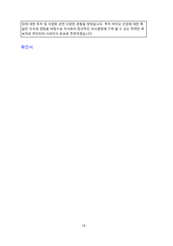 제11기 주주총회소집공고_19.png