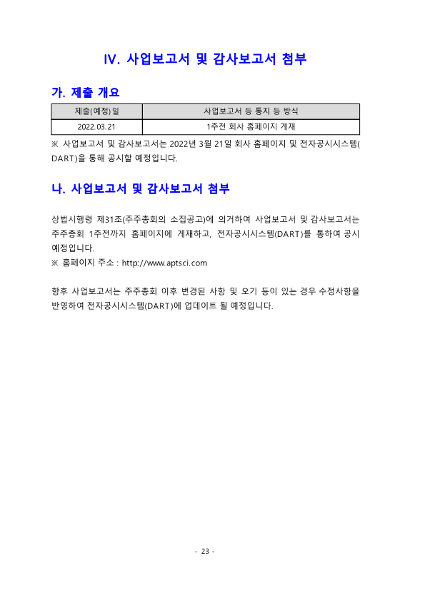 제11기 주주총회소집공고_24.png