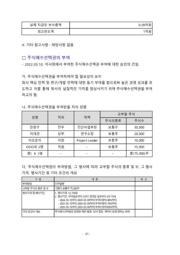 제11기 주주총회소집공고_22.png