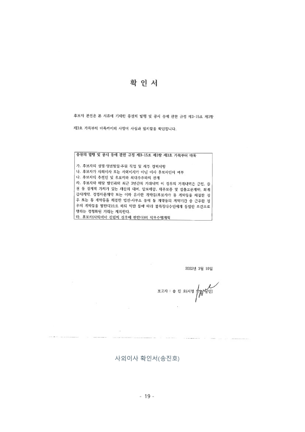 제11기 주주총회소집공고_20.png